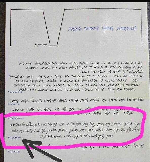 אז יש סימנים ………!!!!!!
ומקווה שנקבל עוד מלא כאלה.
אדירי אוהב אותך לנצח♥️♥️♥️♥️♥️
לא נשכח ולא נסלח!!!!!

היום אני מקבל הודעה מחבר….

״היי אלון. שיתוף קטן למשפחה.
היום בהרמת כוסית של החברה קיבלנו ברכה כתובה.
ברכה שהפונטים הינם של הרוגים ונרצחים
ונופלים מהשבת השחורה.
גם כתב ידו של אדיר היקר שלכם מופיעה.
מאחלים לכם שנה טובה ומבורכת, בריאות ואחווה, שלום ובשורות טובות.״