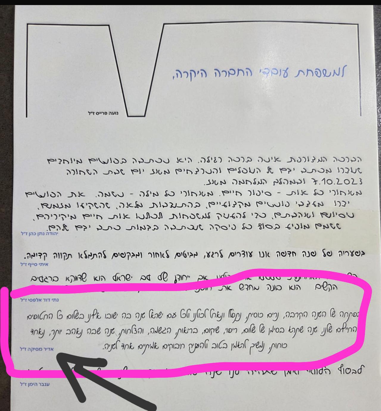 אז יש סימנים ………!!!!!!
ומקווה שנקבל עוד מלא כאלה.
אדירי אוהב אותך לנצח♥️♥️♥️♥️♥️
לא נשכח ולא נסלח!!!!!

היום אני מקבל הודעה מחבר….

״היי אלון. שיתוף קטן למשפחה.
היום בהרמת כוסית של החברה קיבלנו ברכה כתובה.
ברכה שהפונטים הינם של הרוגים ונרצחים
ונופלים מהשבת השחורה.
גם כתב ידו של אדיר היקר שלכם מופיעה.
מאחלים לכם שנה טובה ומבורכת, בריאות ואחווה, שלום ובשורות טובות.״
