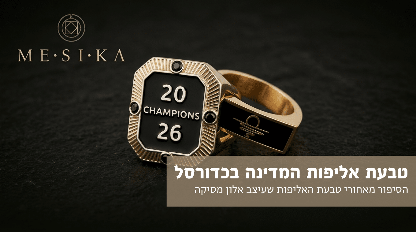 טבעת אליפות המדינה בכדורסל